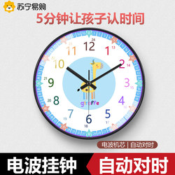 Suning.Com Student Automatic Time Setting Radio Clock Cartoon Early Education Learning Clock Wall Clock Children's Clock 2129