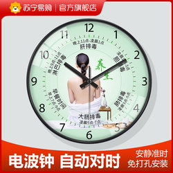 Suning.Com Traditional Chinese Medicine Therapy Radio Clock Health Clock Beauty Salon Twelve Hour Clock Meridian Flow 2129