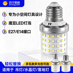 Magic Bean Light Bulb E27 Screw Base E14 Corn Light Led Crystal Chandelier Three-Color Dimming Energy-Saving Super Bright Short Model 2055