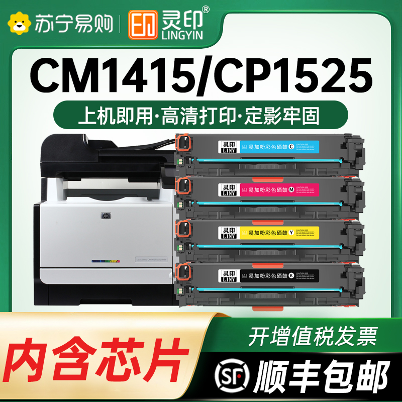 HP 1415  īƮ  CM1415FN CP1525N HP128A CE320A CP1522N 1520  HP125A 131A CM1312   īƮ LINGYIN 905-