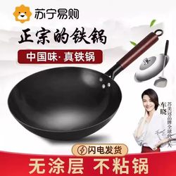 Genuine Zhangqiu Wok Traditional Iron Pot Old-Fashioned Wok Household Uncoated Non-Stick Pan Gas Stove Suitable for 2066