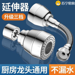 Kitchen Sink Faucet Universal Extension Adapter, Rotatable Water Outlet, Pressure-Boosting Anti-Splash Device 1286
