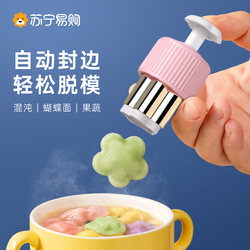 Embossing Mold Baby Butterfly Noodle Tool Baby Wonton Steamed Bun Complementary Food Wonton Magic Kitchen 1532