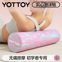 Yottoy Solid Foam Roller Rollerbar Beginner Yoga Column Mace Fitness Massage Slimming Legs 4180