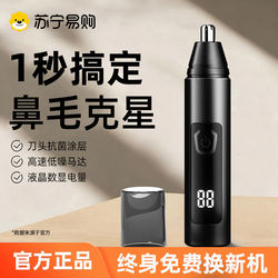 Electric Nose Hair Trimmer for Men, Rechargeable Nose Hair Shaver, Universal Scissors for Women, Special Cleaning Tool 4158