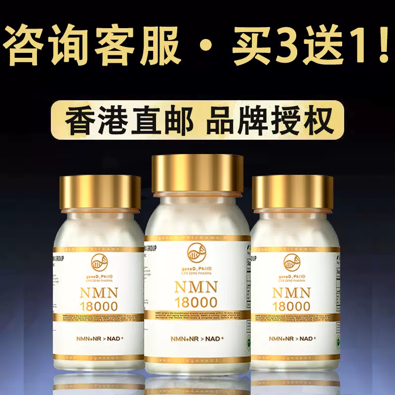 NMN18000美国原装进口lifegene抗烟酰胺单核苷酸衰老nad+基因胶囊-Taobao