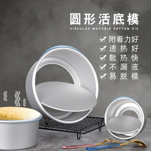 
Chiffon cake mold anodized live bottom non-stick 4 inch 6 inch 8 inch embryo mousse round mold baking mold
