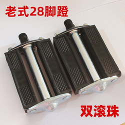 Old-fashioned 26-inch bicycle pedals fly free of charge