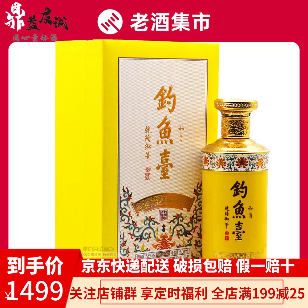 白酒 　 釣魚壺　国賓酒 　中国酒　古酒　 2本セット 中国酒 釣魚壺 Ambassador Liquor