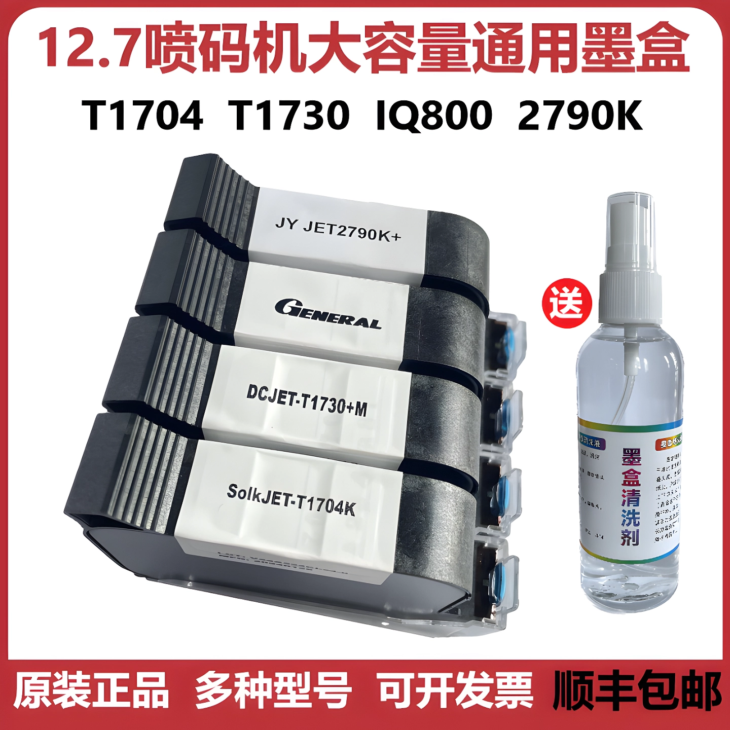 墨盒 手持式喷码机墨盒通用2588原装进口快干墨盒加墨JS10