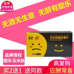 Authentic Hanle Corn Peptide for Quick Recovery before and after Drinking, Non-Pill Form, for Liver Health, Suitable for Alcohol, Sugar, and Tea