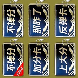 Peace Elite Anti-Drop Creative Student Card Holder Campus Meal Card Id Protection Cover Bus and Subway Card Access Card