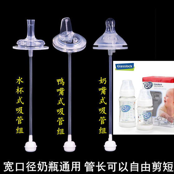
GLASSLOCK wide-diameter baby bottle universal baby pacifier integrated duckbill water cup straw accessories gravity ball