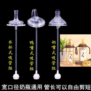 Dr.Tiancai wide -caliber bottle universal baby pacifier integrated duckbill water cup straw pipe accessories gravity ball

