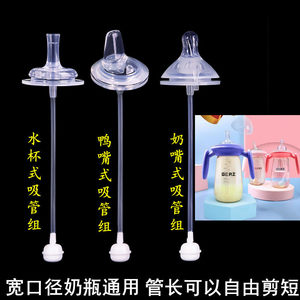 
BERZ BERZ wide-caliber baby bottle universal baby pacifier integrated duckbill water cup straw accessories gravity ball