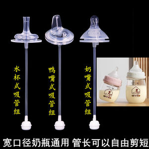 AINNILO Ai Nile wide -caliber bottle universal pacifier all -in -one duckbill water cup straw pipe accessories gravity ball
