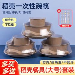Rice Husk Disposable Tableware Four-Piece Set Bowl and Chopsticks Set 360ml Large Bowl Thickened High Temperature Resistant Commercial Household Picnic
