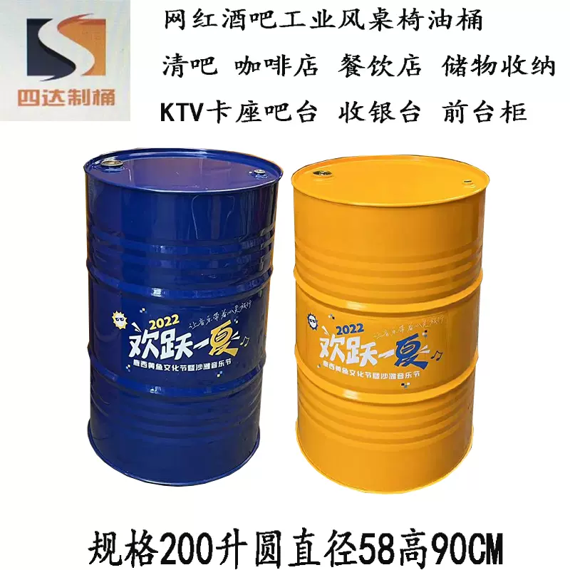 汽油桶200L鐵桶機油桶柴油桶潤滑油桶鐵皮化工230升加厚酒吧桌桶-Taobao