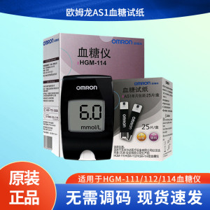 
Omron blood glucose meter AS1 test strips for HGM-111/112/114 home blood glucose tester test strips 25 pieces