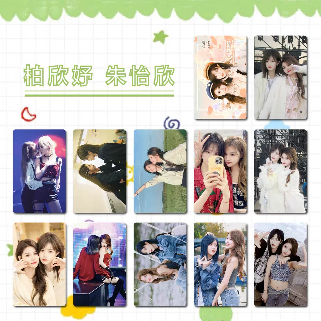 柏里挑怡CP柏欣妤朱怡欣周边自制专辑小卡咕卡片照片集钱包照