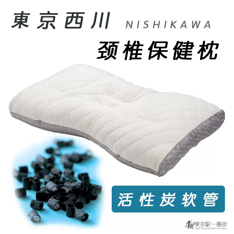 日本東京西川Nishikawa活性炭軟管枕頭70*43cm枕芯頸椎保健枕-Taobao
