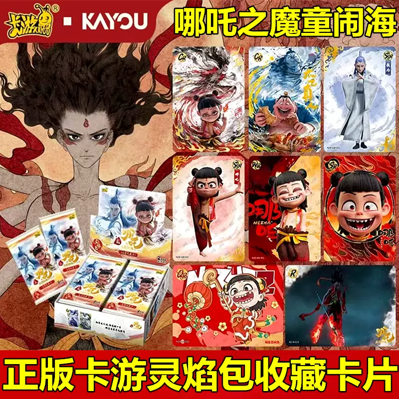ナタ 哪吒2 魔童鬧海 池袋 初日記念イベント限定 入場者特典