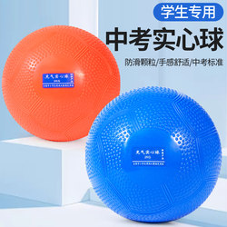 Inflatable Solid Ball 2kg for High School Entrance Examination, Special Solid Ball for Primary and Secondary School Exams, Training and Competition, 2 Kilograms, 1kg Rubber Lead