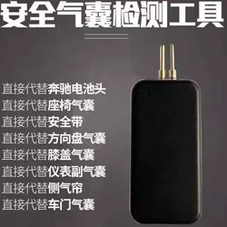 Car Airbag Resistor Replacement Tool, Testing Instrument, Repair Tool, Resistor Replacement, Repair, Alternative Resistor