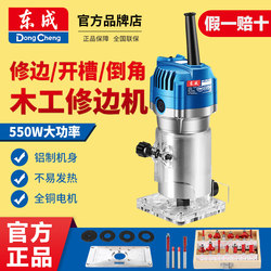 Dongcheng Trimming Machine, Woodworking Multi-Function Engraving Machine, Aluminum-Plastic Board Slotting Tool, Household Electric Wood Milling Machine, Dongcheng Small Lathe