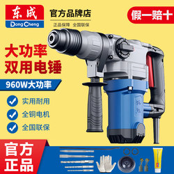 Dongcheng Electric Hammer Impact Drill for Home Use, High-Power Dual-Purpose Electric Chisel, Dongcheng Electric Hammer for Concrete Drilling