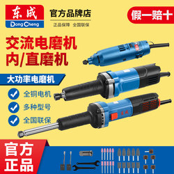Dongcheng Electric Grinder Handheld Electric Polishing Machine Small Polishing and Engraving Mold Internal Grinding Machine Tool Straight Grinder