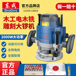 Dongcheng Electric Woodworking Router, High-Power Woodworking Slotting, Carving, and Trimming Machine, Dongcheng Power Tools
