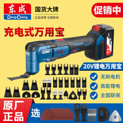 Dongcheng Lithium Battery Brushless Multi-Purpose Woodworking Rechargeable Multifunctional Machine Cutting Machine Electric Shovel Dongcheng Power Tools