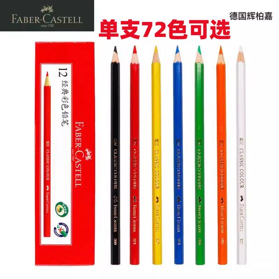 
German Faber-Castell water-soluble color lead single single color complementary red blue black pencil character skin color painting