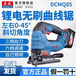 Dongcheng Dcmq85 Lithium Battery Brushless Jigsaw Power Tool Multifunctional Handheld Woodworking Saw Electric Jigsaw