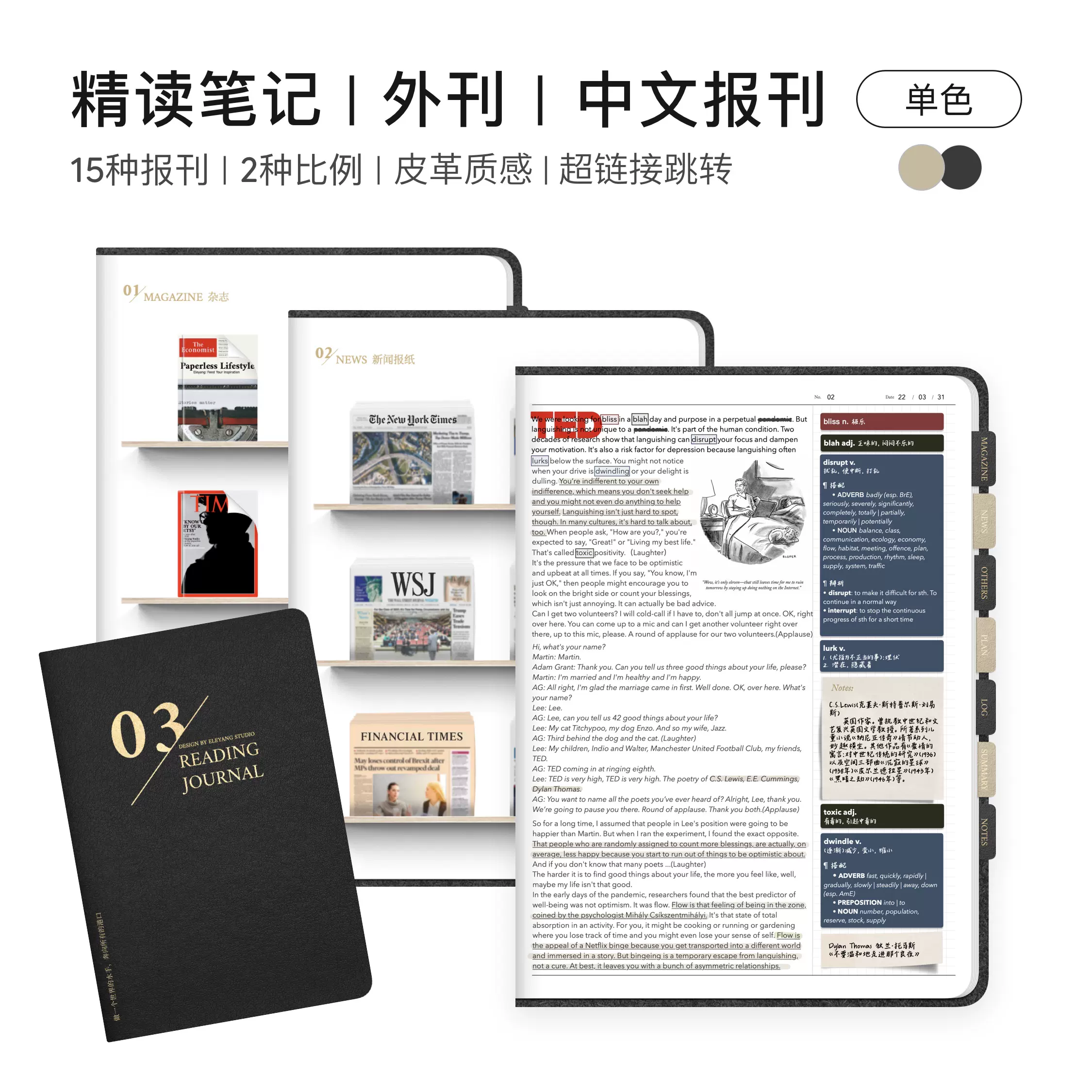 精读笔记|外刊英文中文新闻报刊|Goodnotes|iPad电子手帐|饿了羊-Taobao