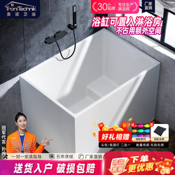 Small Household Bathtub for Adults, Japanese-Style, Acrylic, No Installation Required, Deep Soaking, Sitting Type, Seamless Integrated Bathtub