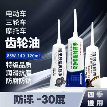 Electric tricycle, motorcycle gear oil, differential oil, motor gear oil, reverse gear, rear axle antifreeze lubricant