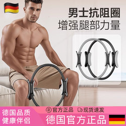 German Men's Resistance Circle Fitness Exercise Resistance Circle Leg Muscle Training Tool Special Magic Circle for Middle-Aged and Elderly People
