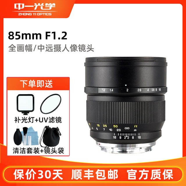 Objectif Zhongyi Mitakon Speedmaster 85mm F2.0 – Monture Leica L, Plein Format, Manuel