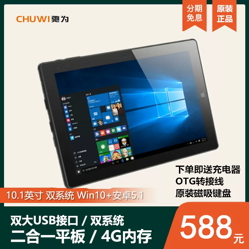 CHUWI/驰为HI10 10.1英寸Windows10系统平板电脑PC二合一 标准USB-Taobao