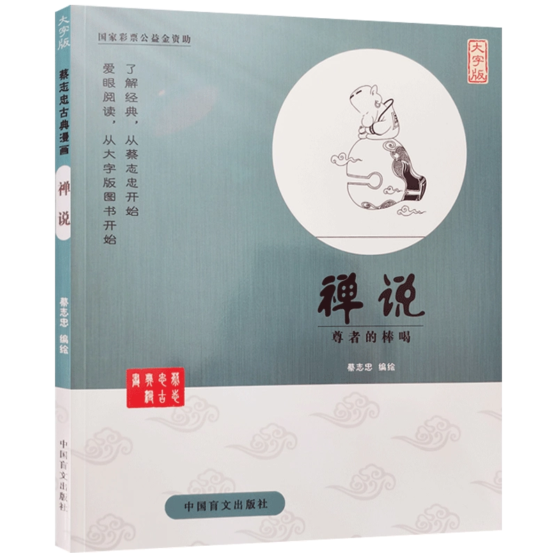 Amazon.co.jp: 心经(大字版)/蔡志忠古典漫画 : Japanese Books