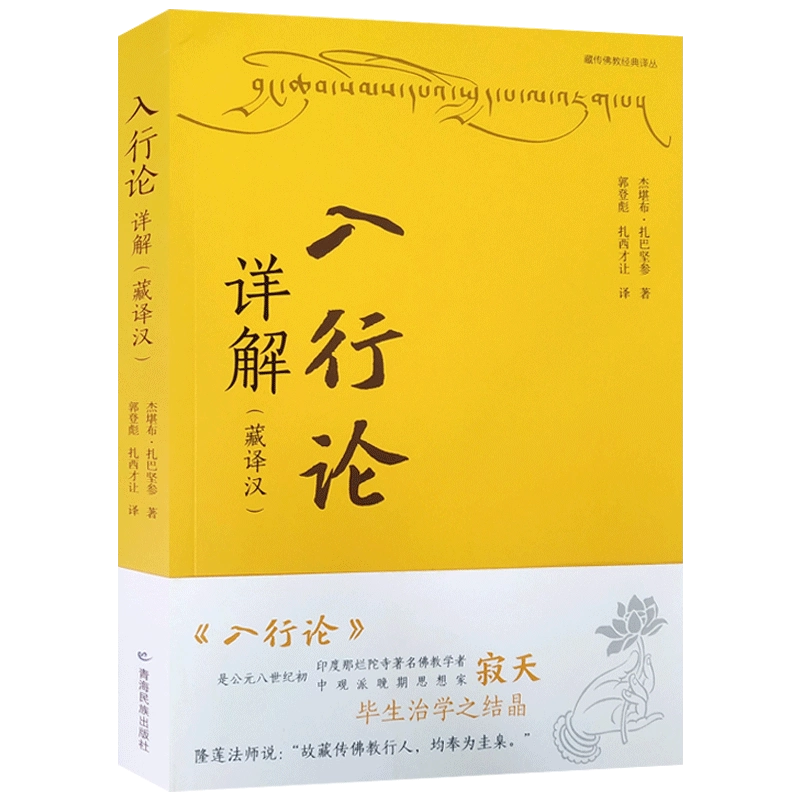 菩提道次第大論の研究 菩提道次第大論の研究 (2) | ツォンカパ, ツルティム ケサン