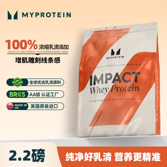 2.2 pounds of whey Myprotein has been imported from the UK for Panda Protein Powder to build muscle and shape.