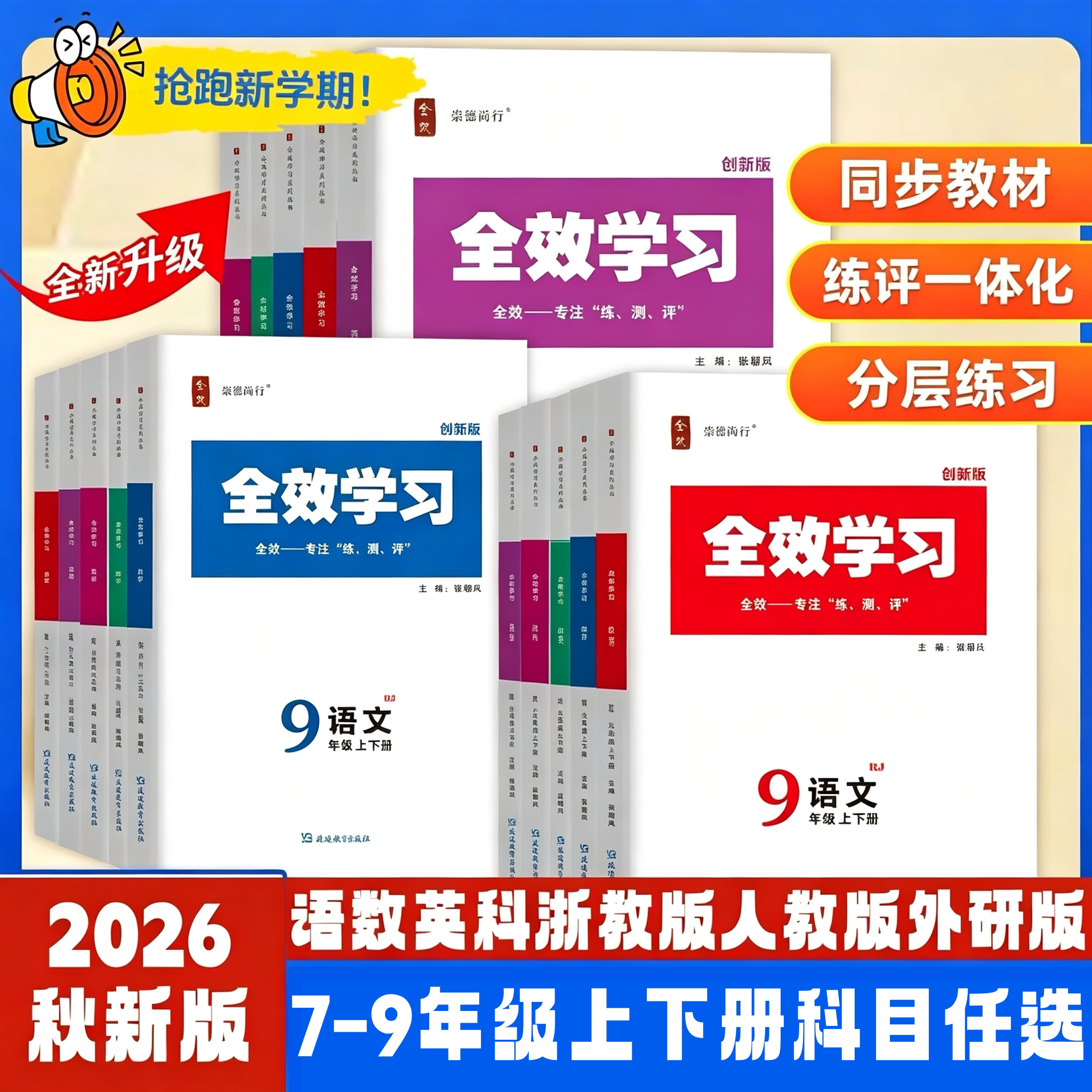 Подлинный учебник «Полностью эффективное обучение», 2026 г., новый учебник, инновационное издание, 7, 8 и 9 классы, китайская математика, английская наука, математика, том 2, издание Zhejiang Education, издание People's Education Edition, Essence Edition.