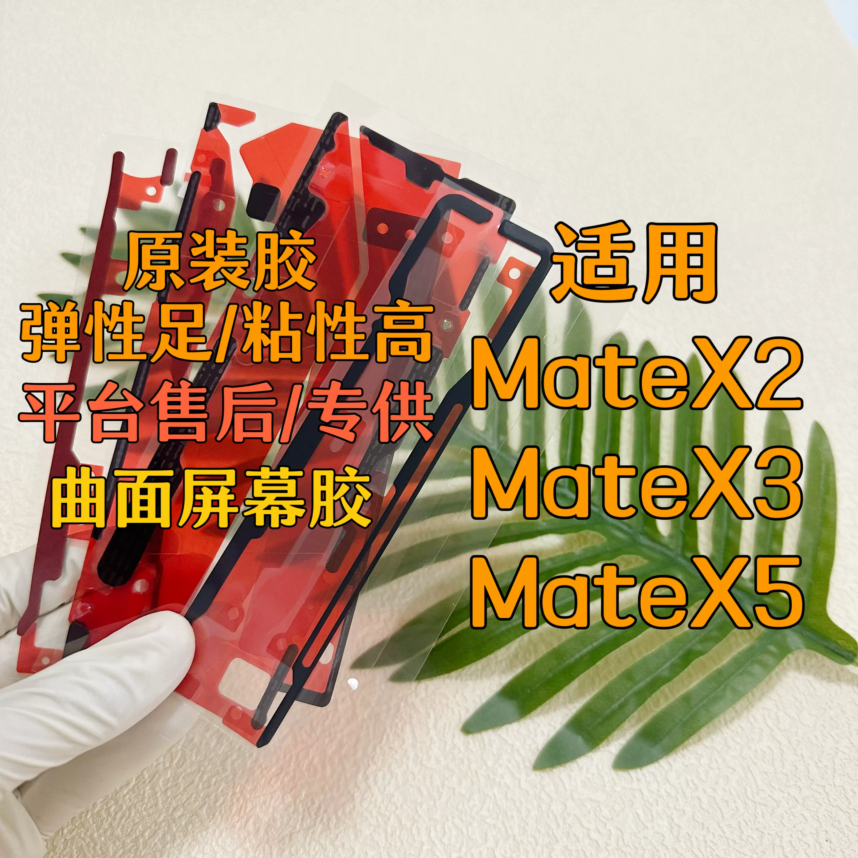 适用华为折叠屏幕防水胶matex2x3x5防尘胶密封中框胶后盖胶
