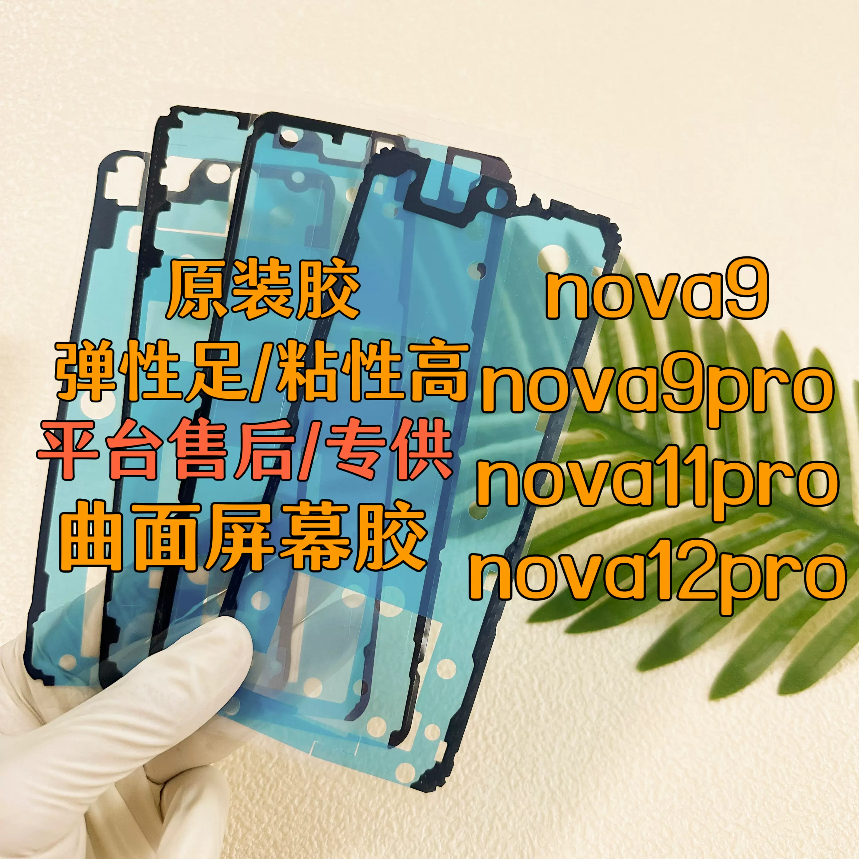 适用华为屏幕防水胶nova9 9pro 11pro 12pro防尘胶密封中框胶