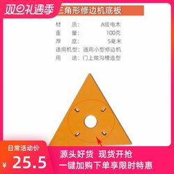 Special Triangular Board Positioning Tool for Trimming Machines. Special Accessories for Trimming Machines. Triangular Ruler Positioning Tool