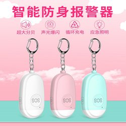 Intelligent Anti-Wolf Alarm for Children, Students, Girls, and the Elderly to Seek Help, Outdoor Portable Rechargeable Snap-On Alarm