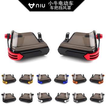 Suitable for Mavericks electric vehicle U1 U+ N N1S M+ Uqi+ NGT modified handlebar windshield shield windproof
